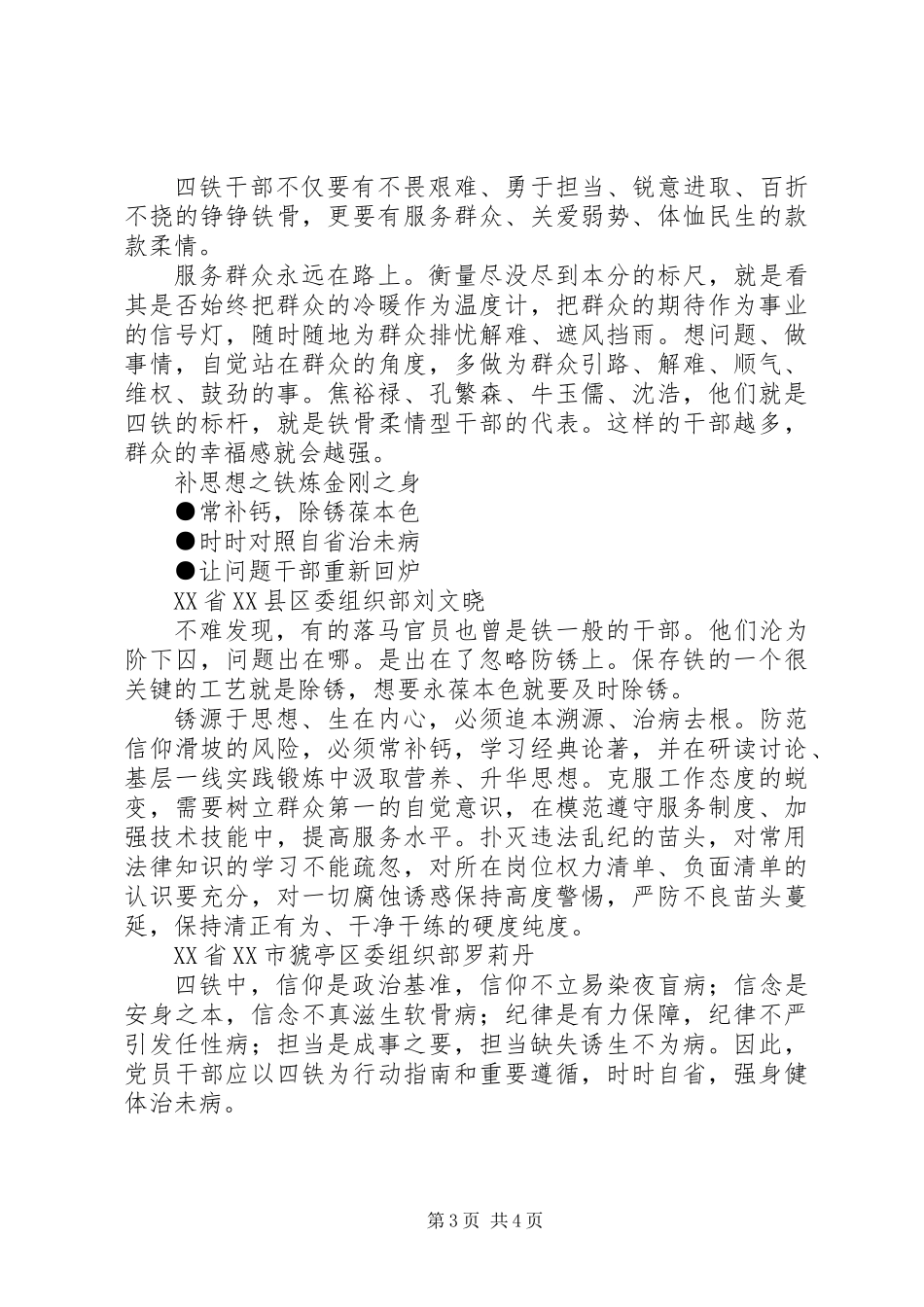 争做新时期“四铁干部”党校研讨班发言_第3页