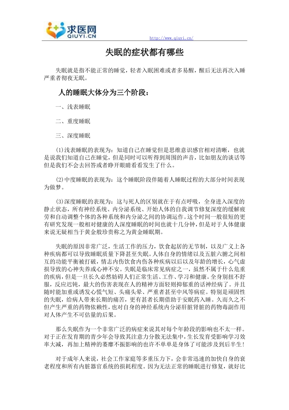 失眠的症状都有哪些_第1页