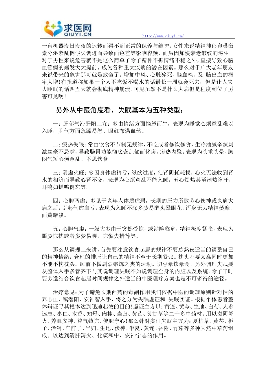 失眠的症状都有哪些_第2页