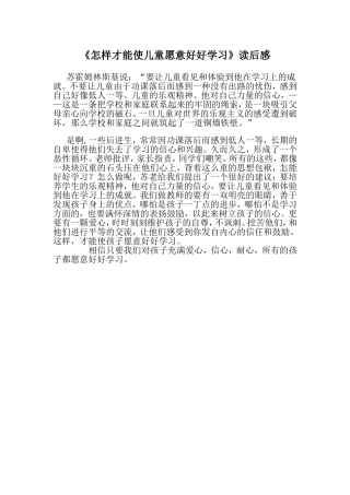 怎样才能使儿童愿意好好学习