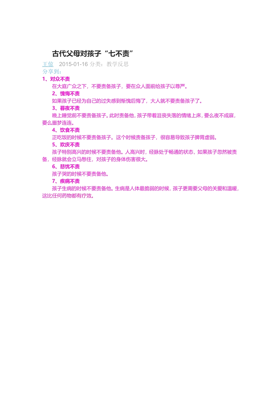 古代父母对孩子_第1页