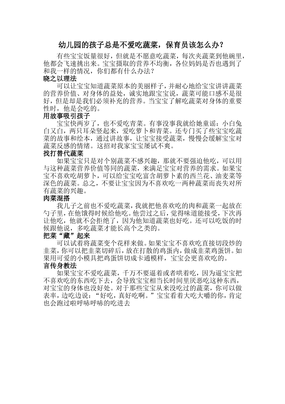 孩子不吃蔬菜怎么办_第1页