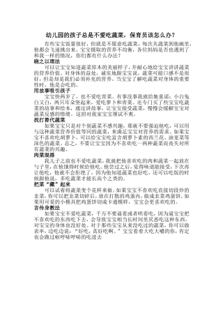 孩子不吃蔬菜怎么办