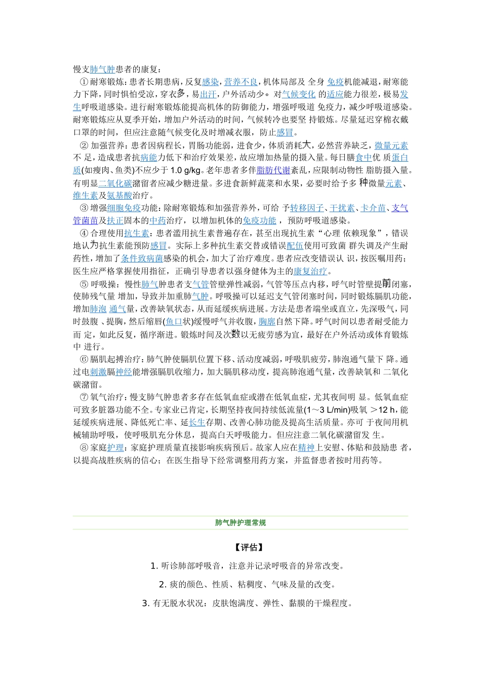 慢支肺气肿患者的康复_第1页