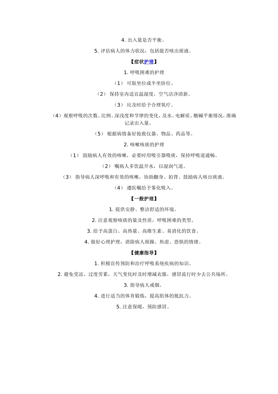 慢支肺气肿患者的康复_第2页