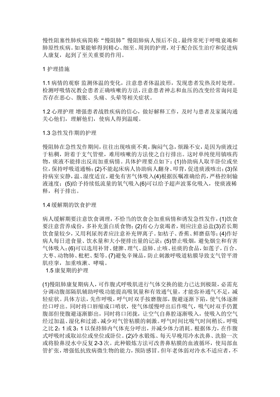 慢支肺气肿患者的康复_第3页