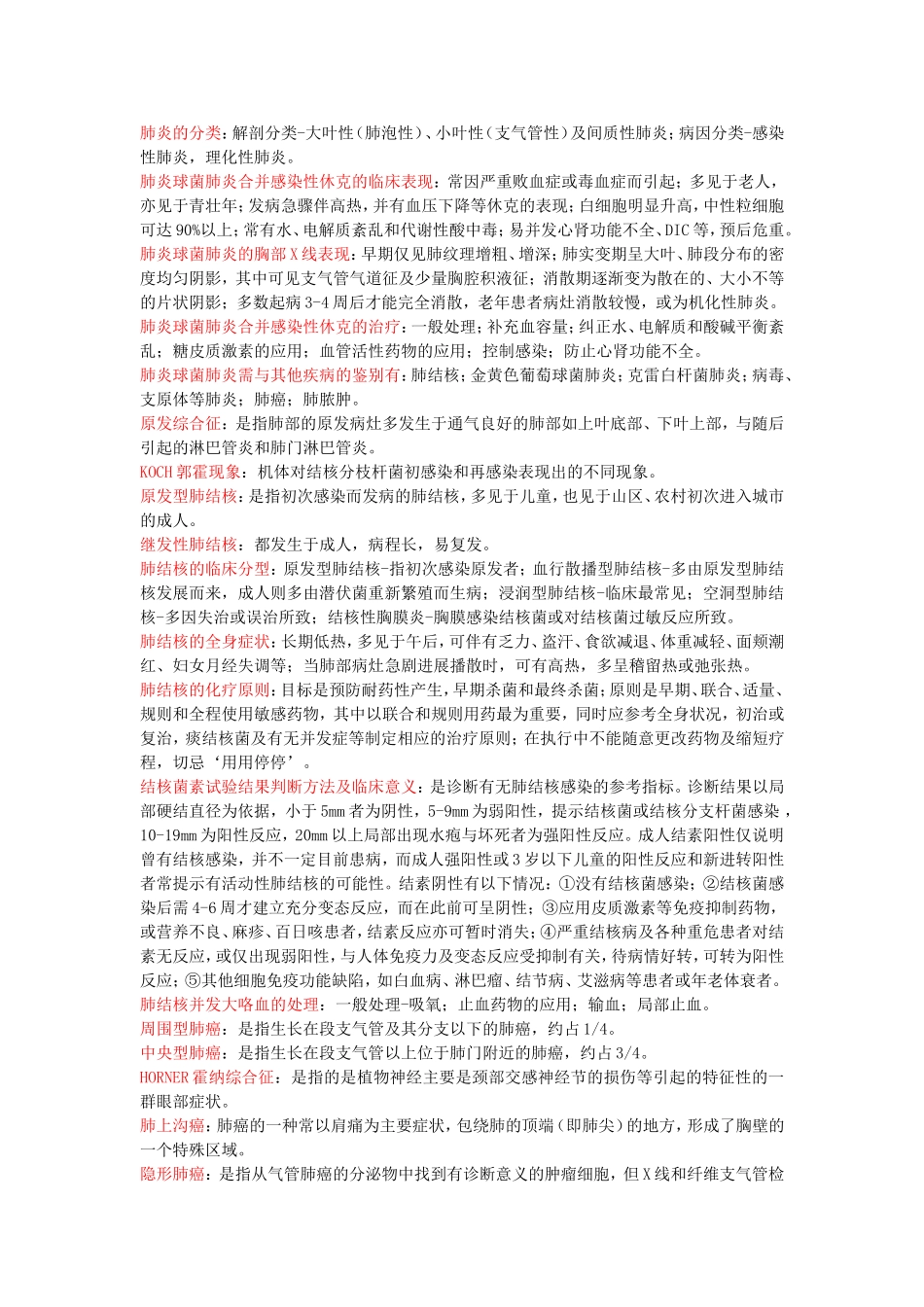 内科学重点-呼吸系统疾病_第3页