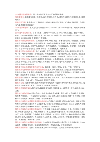 内科学重点-呼吸系统疾病