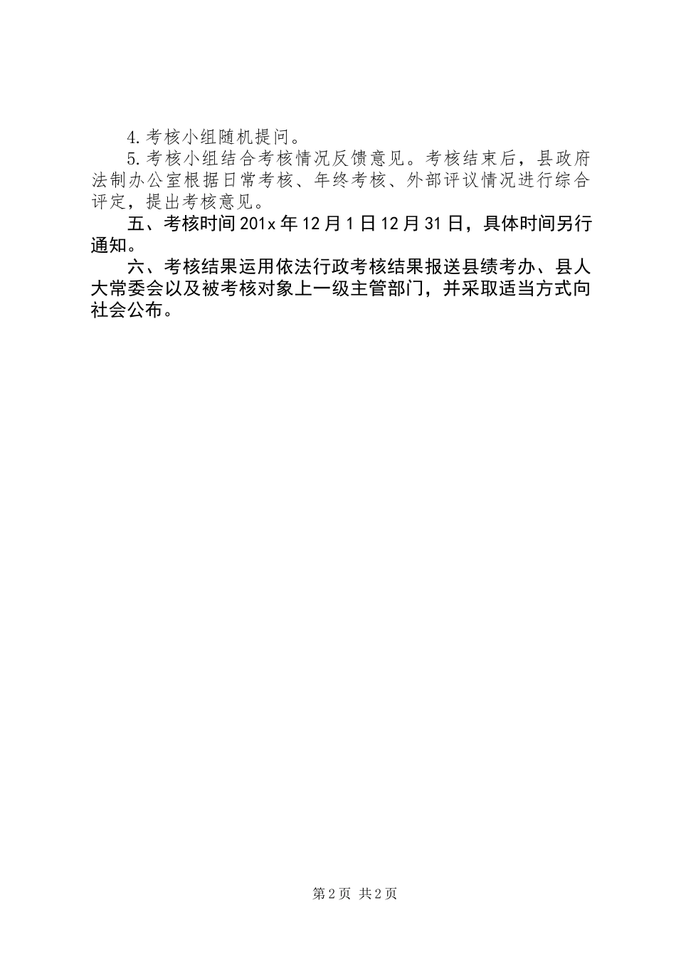 乡镇依法行政工作方案_第2页