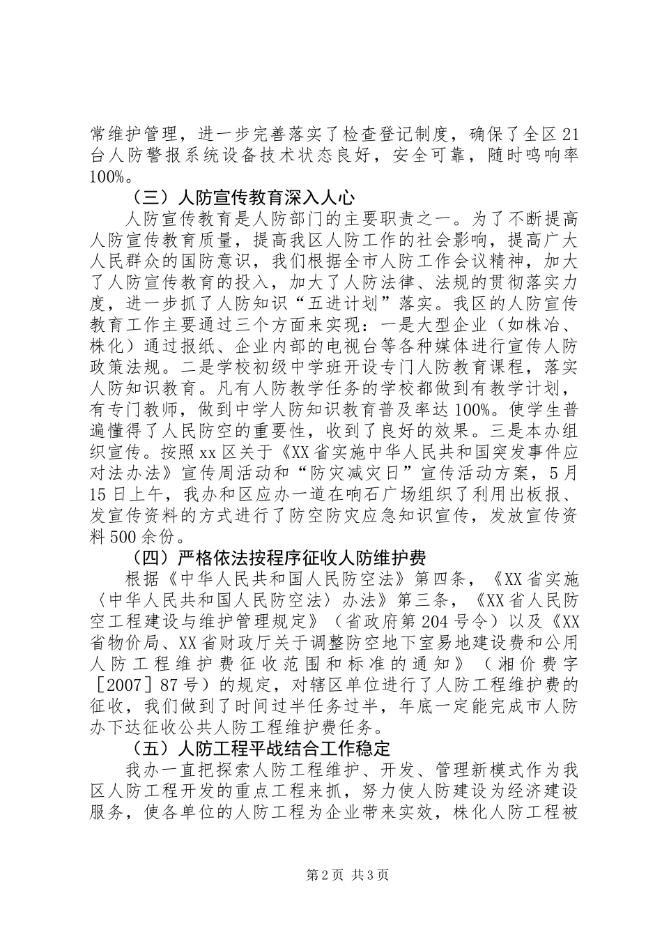 人防办主任个人述职报告_第2页