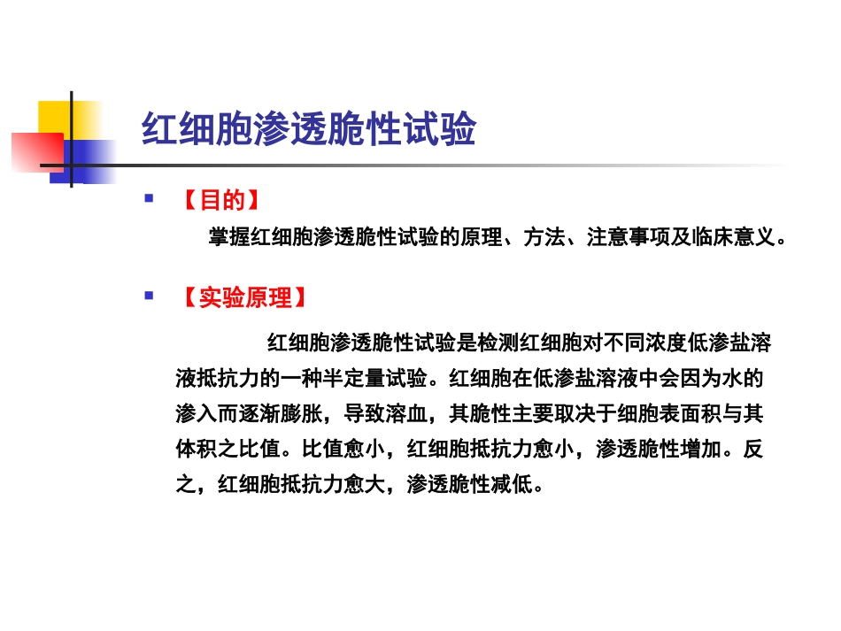 溶血性实验室检测_第2页