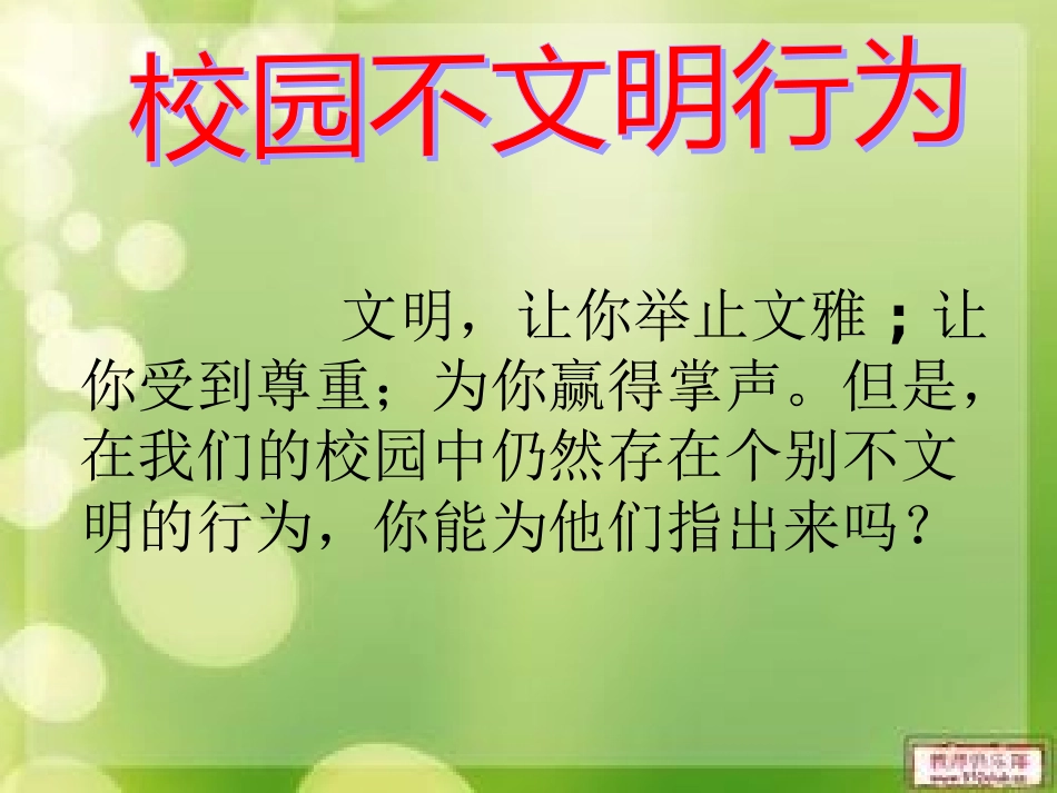 三四班文明礼仪主题班会_第2页