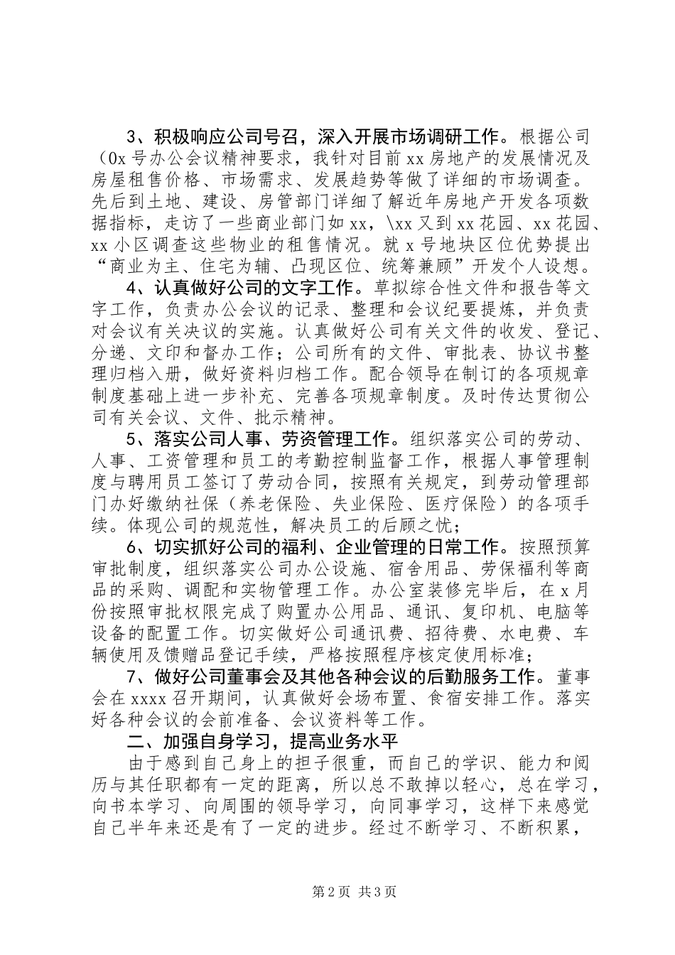 公司办公室主任半年工作总结 (3)_第2页