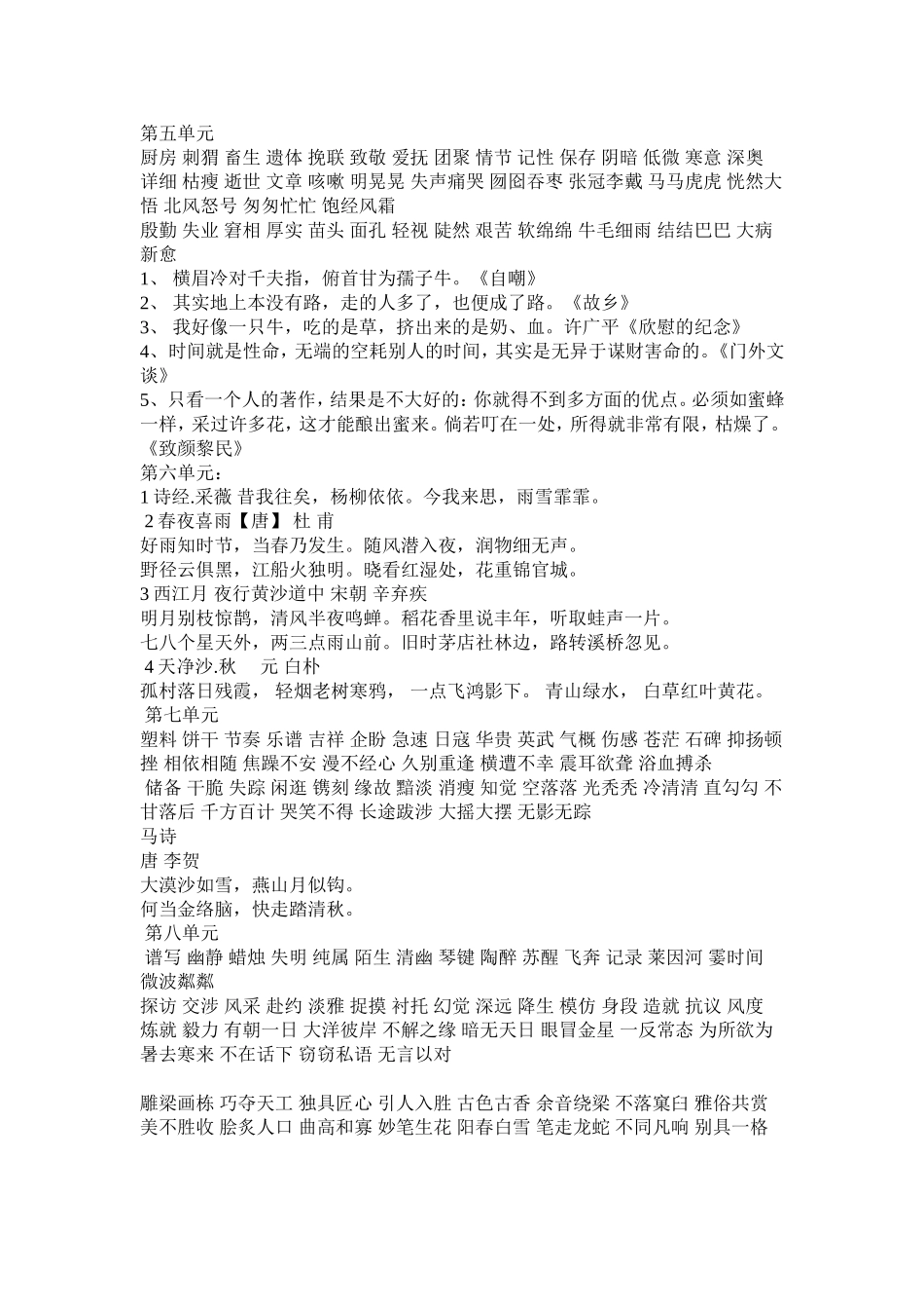 小学语文六年级上册词语盘点、日积月累_第2页