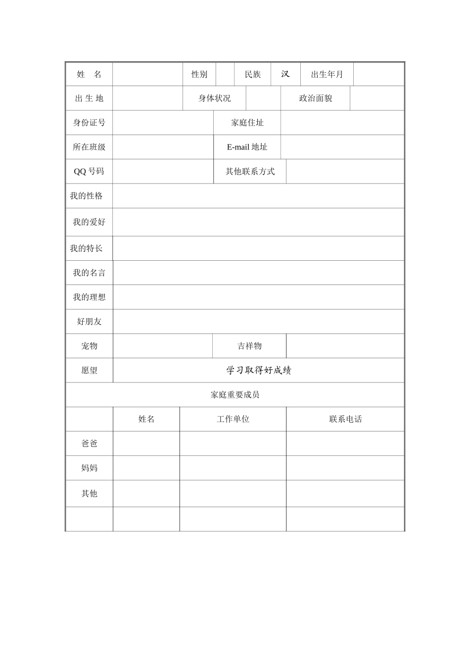 学生成长档案 (14)_第1页