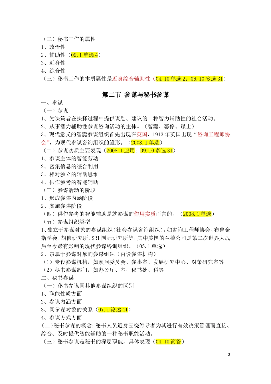 秘书参谋职能概论概要_第2页
