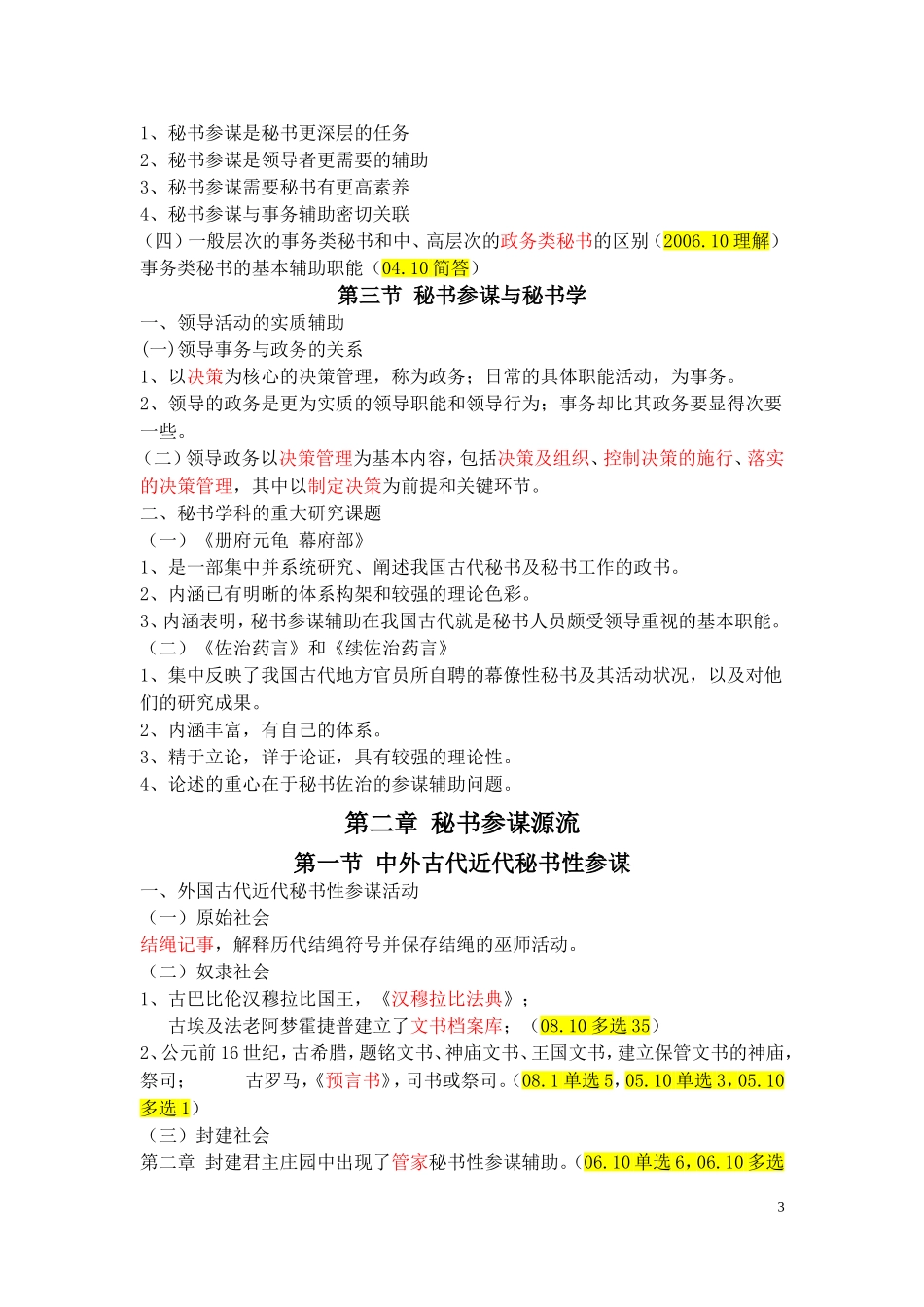 秘书参谋职能概论概要_第3页