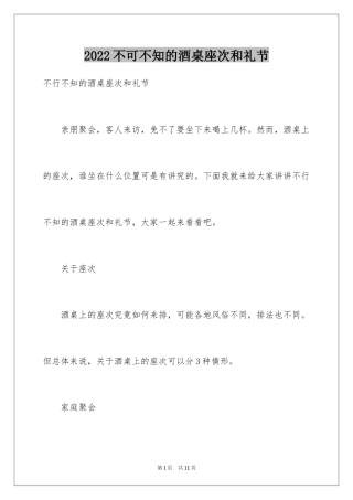 2024不可不知的酒桌座次和礼节