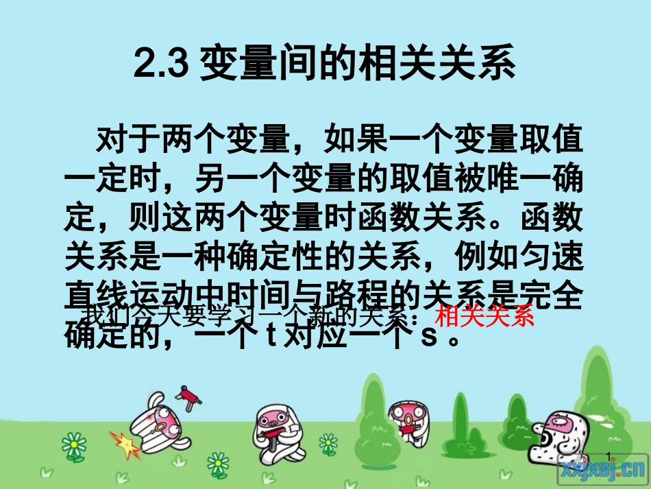 两个变量的相关关系_第1页