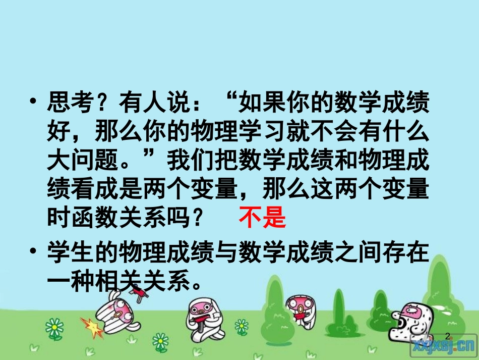 两个变量的相关关系_第2页