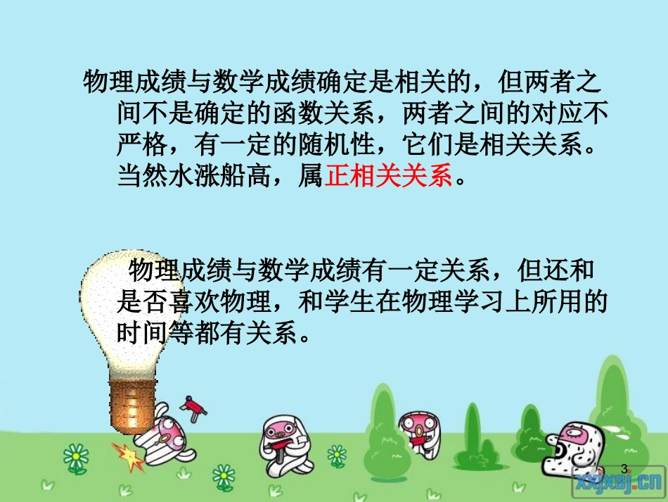 两个变量的相关关系_第3页