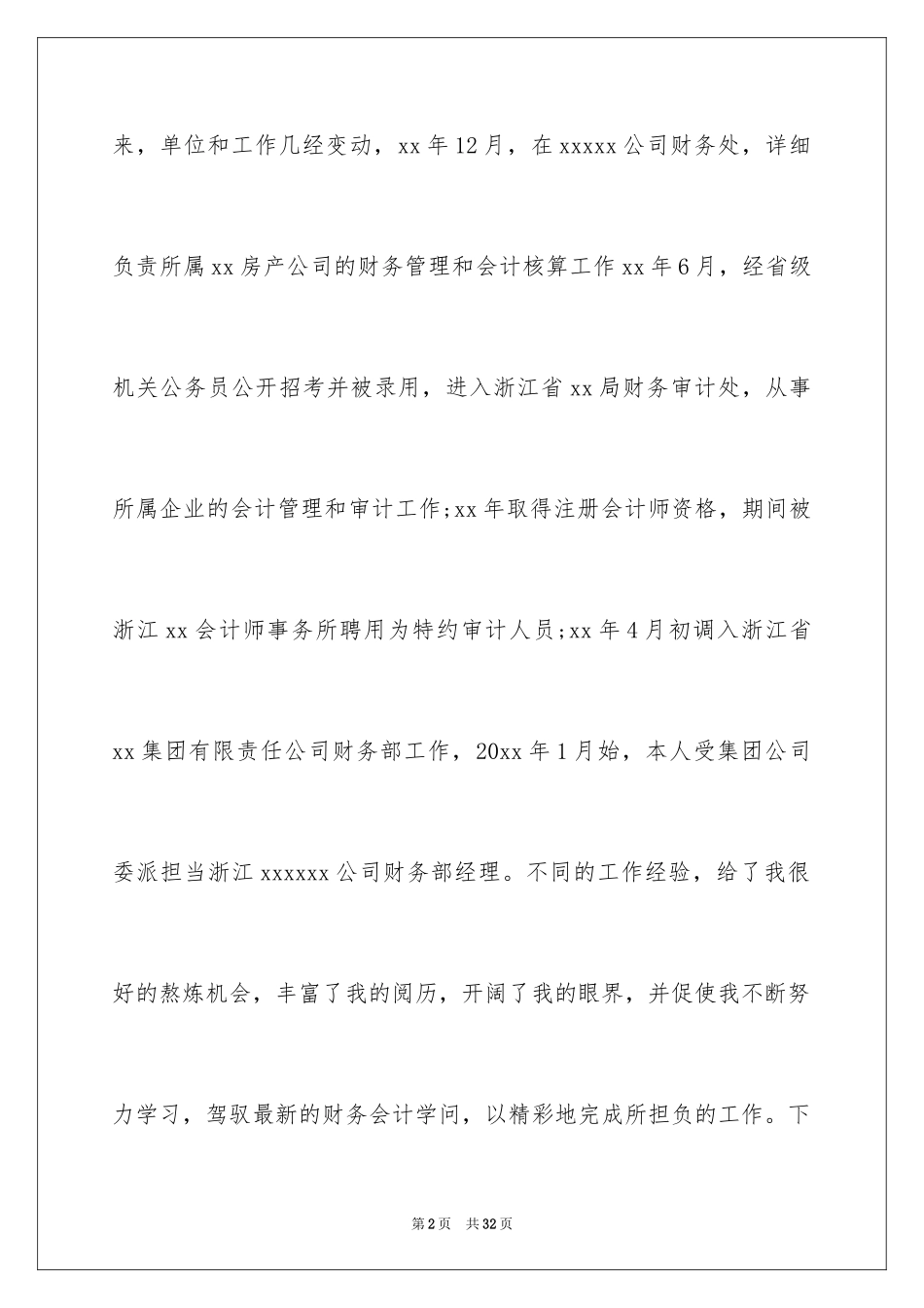 2024助理经济师年度总结_第2页