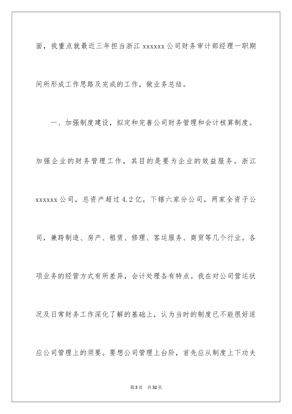 2024助理经济师年度总结_第3页