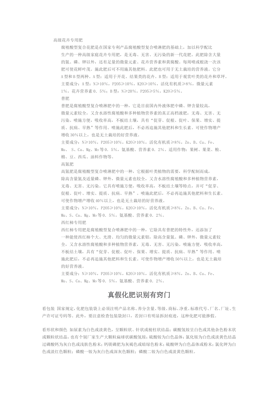 什么是标准肥_第2页