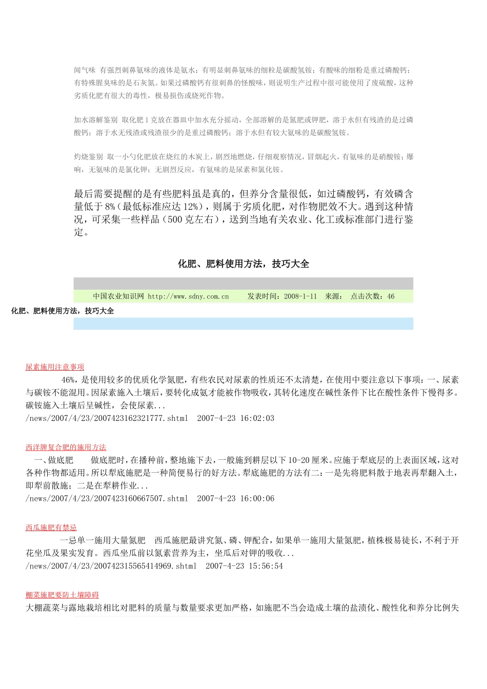 什么是标准肥_第3页