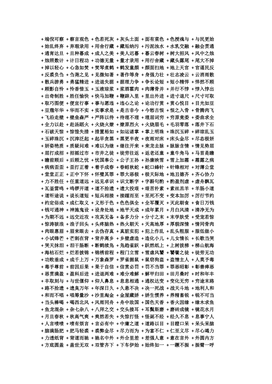 两千条成语,首尾接龙_第2页