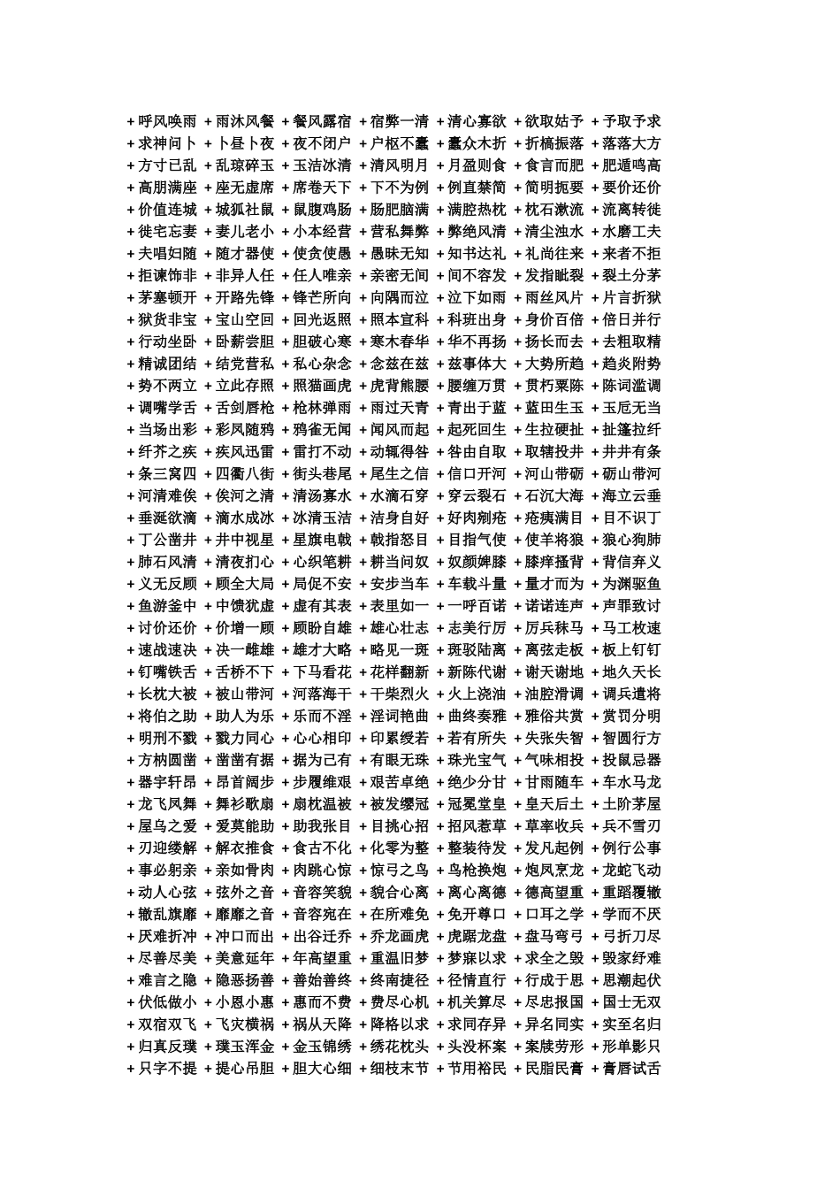 两千条成语,首尾接龙_第3页