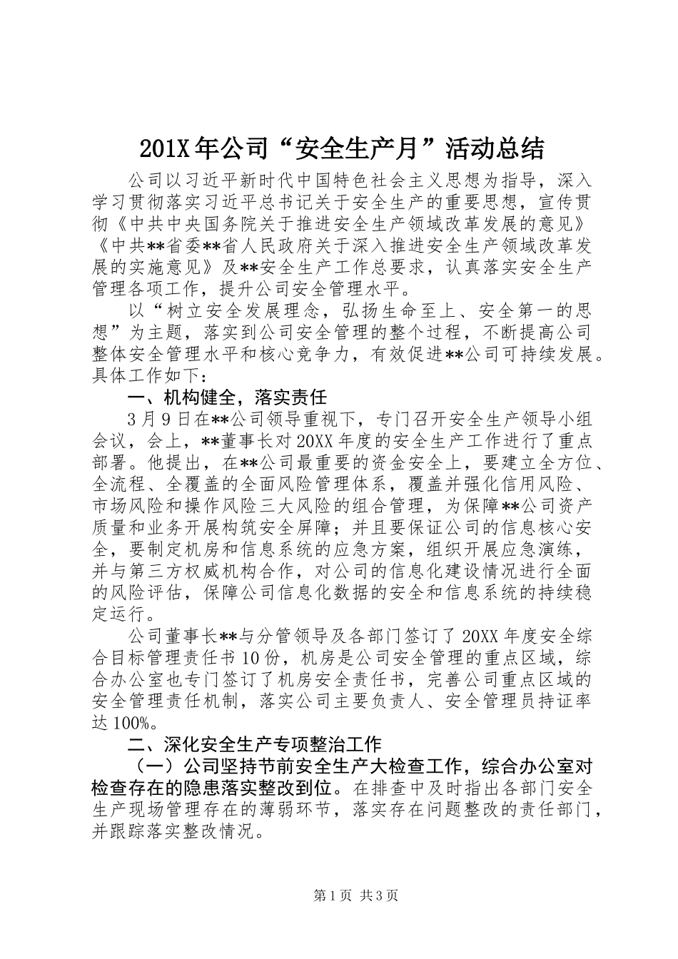 201X年公司“安全生产月”活动总结_第1页