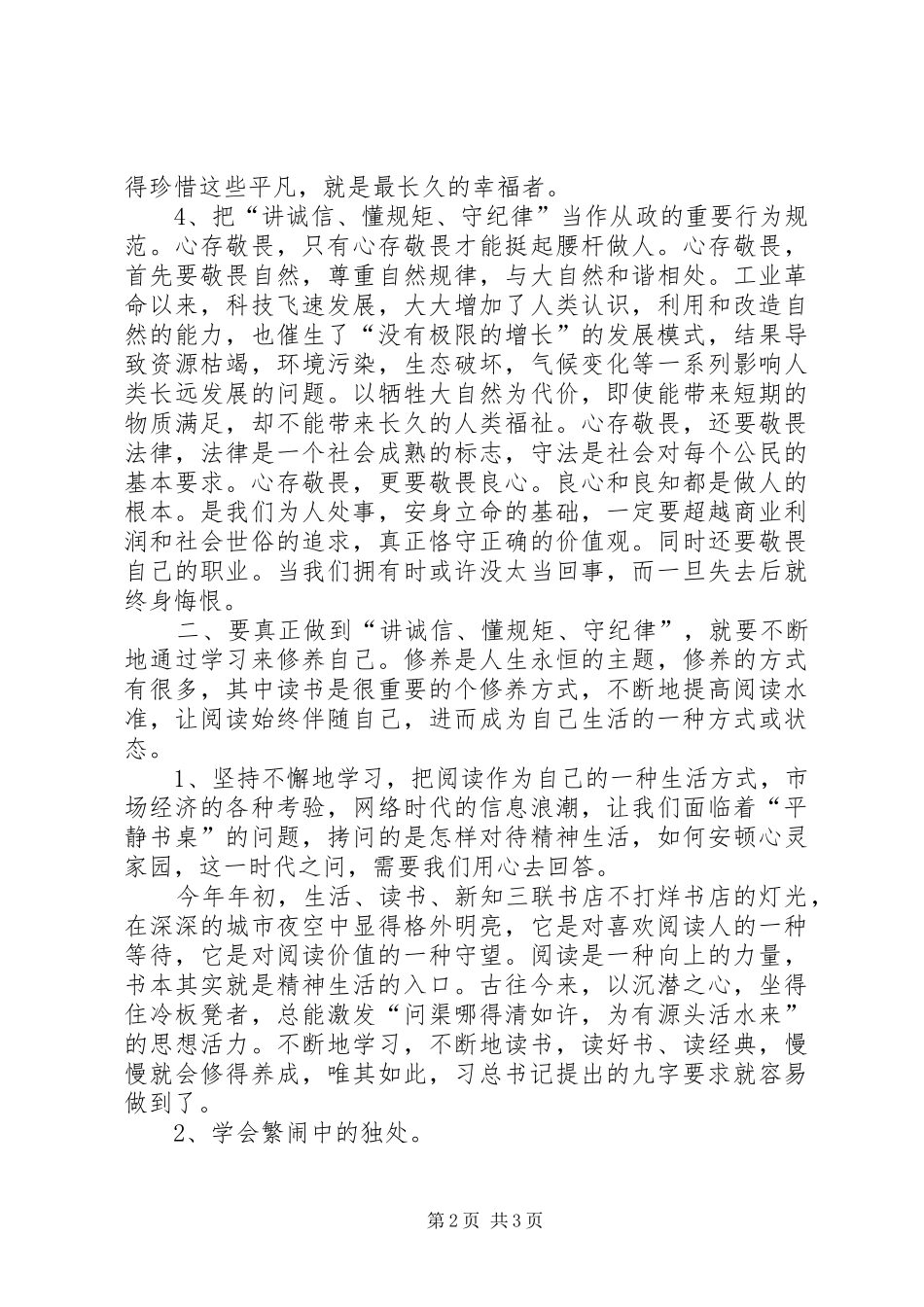 学习《规矩》有感 _第2页