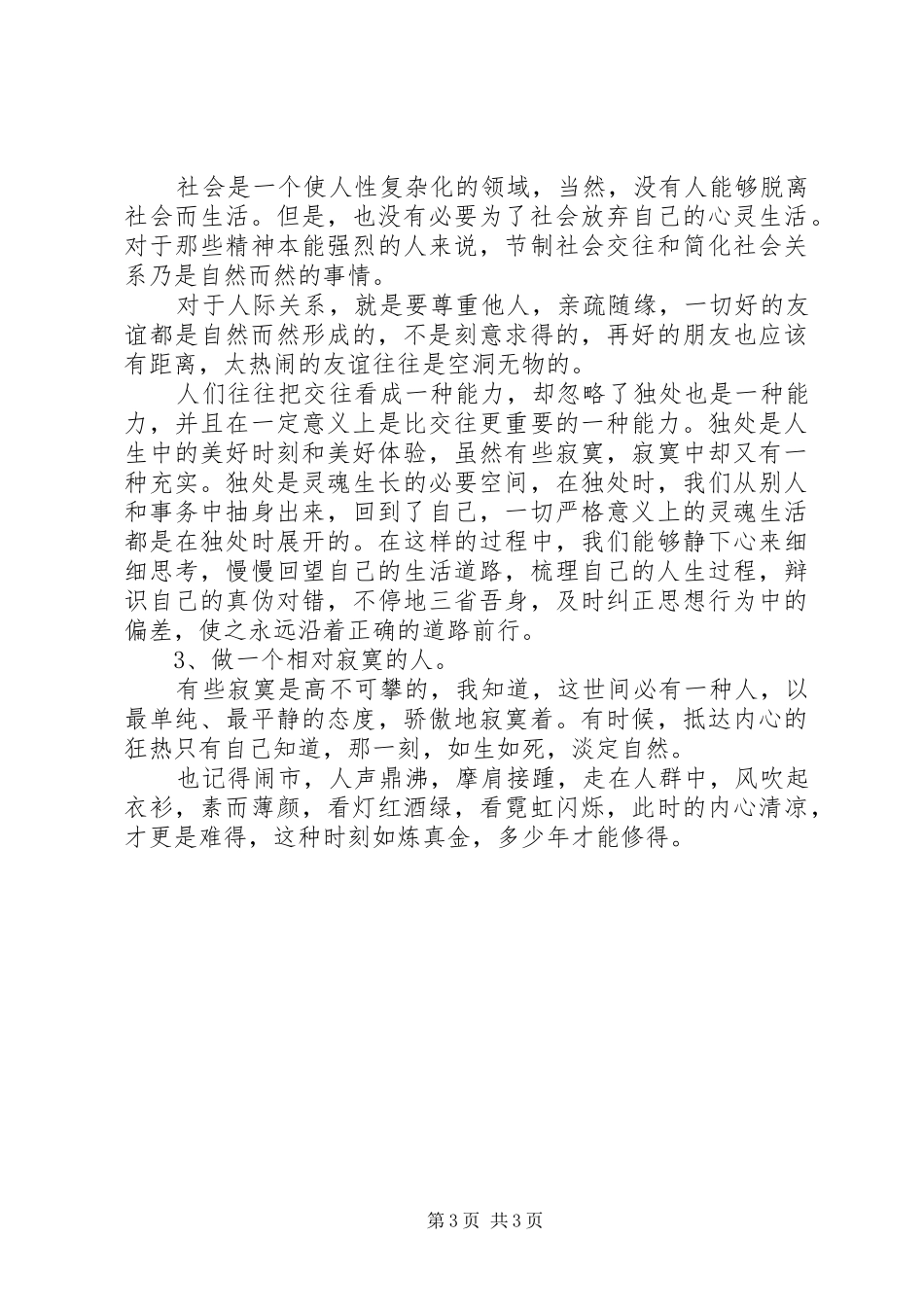 学习《规矩》有感 _第3页