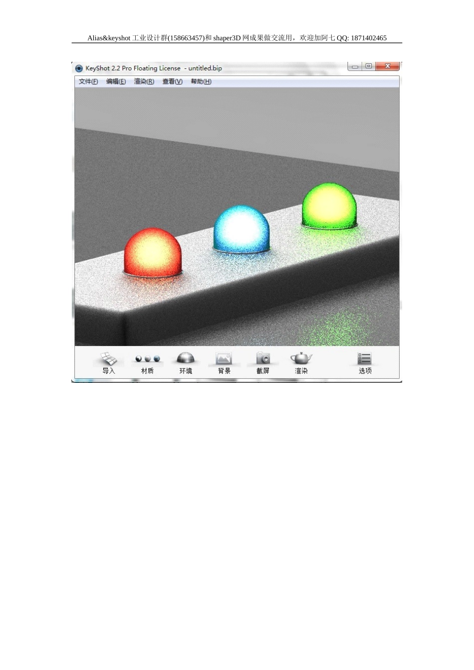 牛人keyshot塑料渲染技巧_第3页