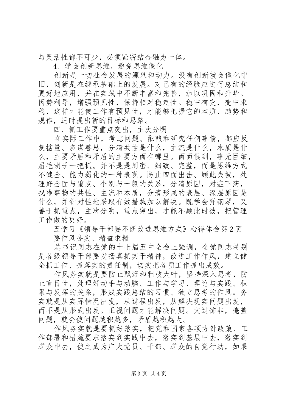学习《领导干部要不断改进思维方式》心得体会 _第3页