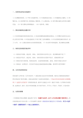 倪师治疗乳癌之经验方 整理：正耀(转载)