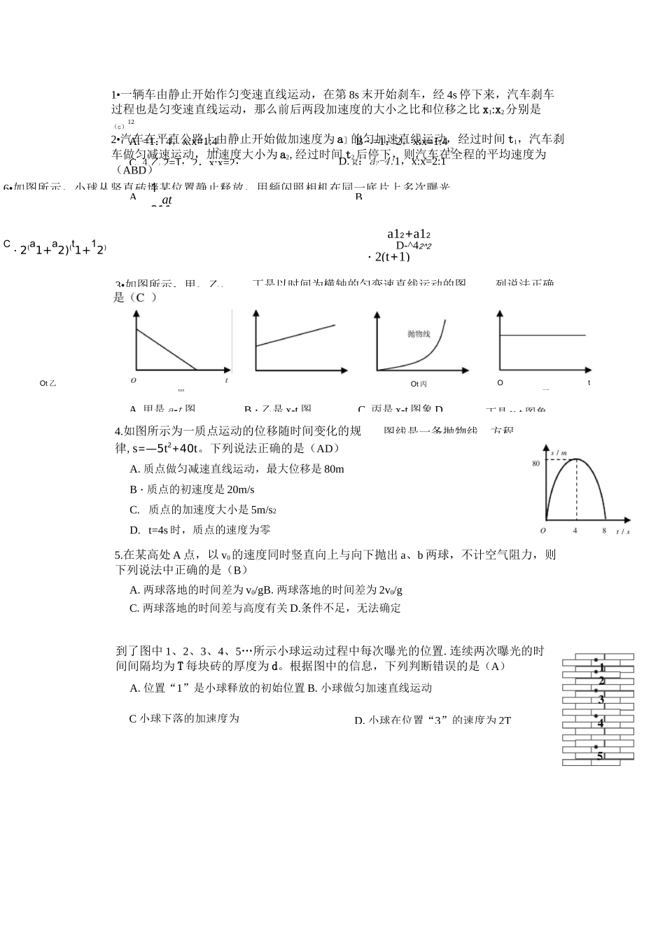 匀变速直线运动精选习题含答案_第1页