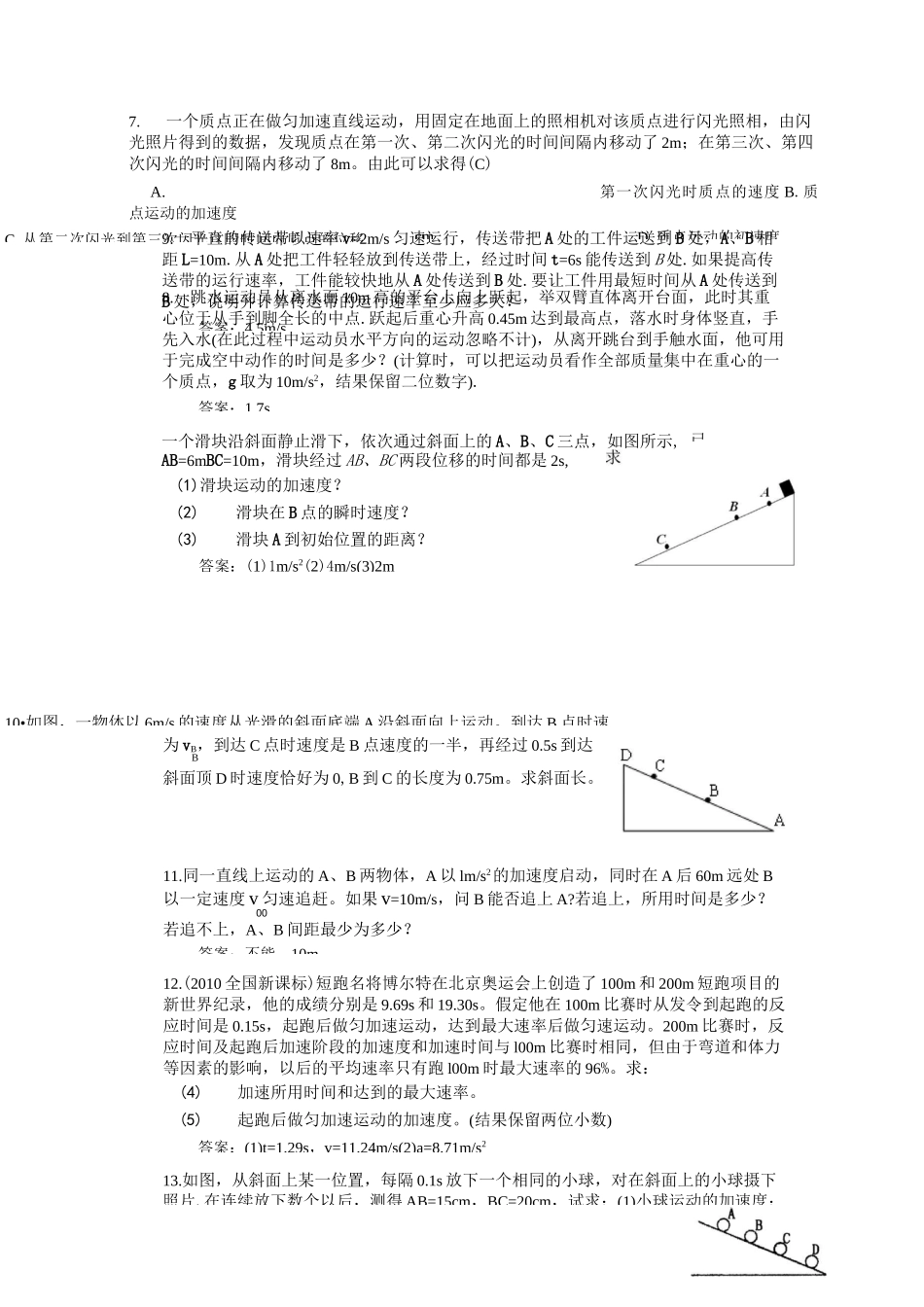 匀变速直线运动精选习题含答案_第2页