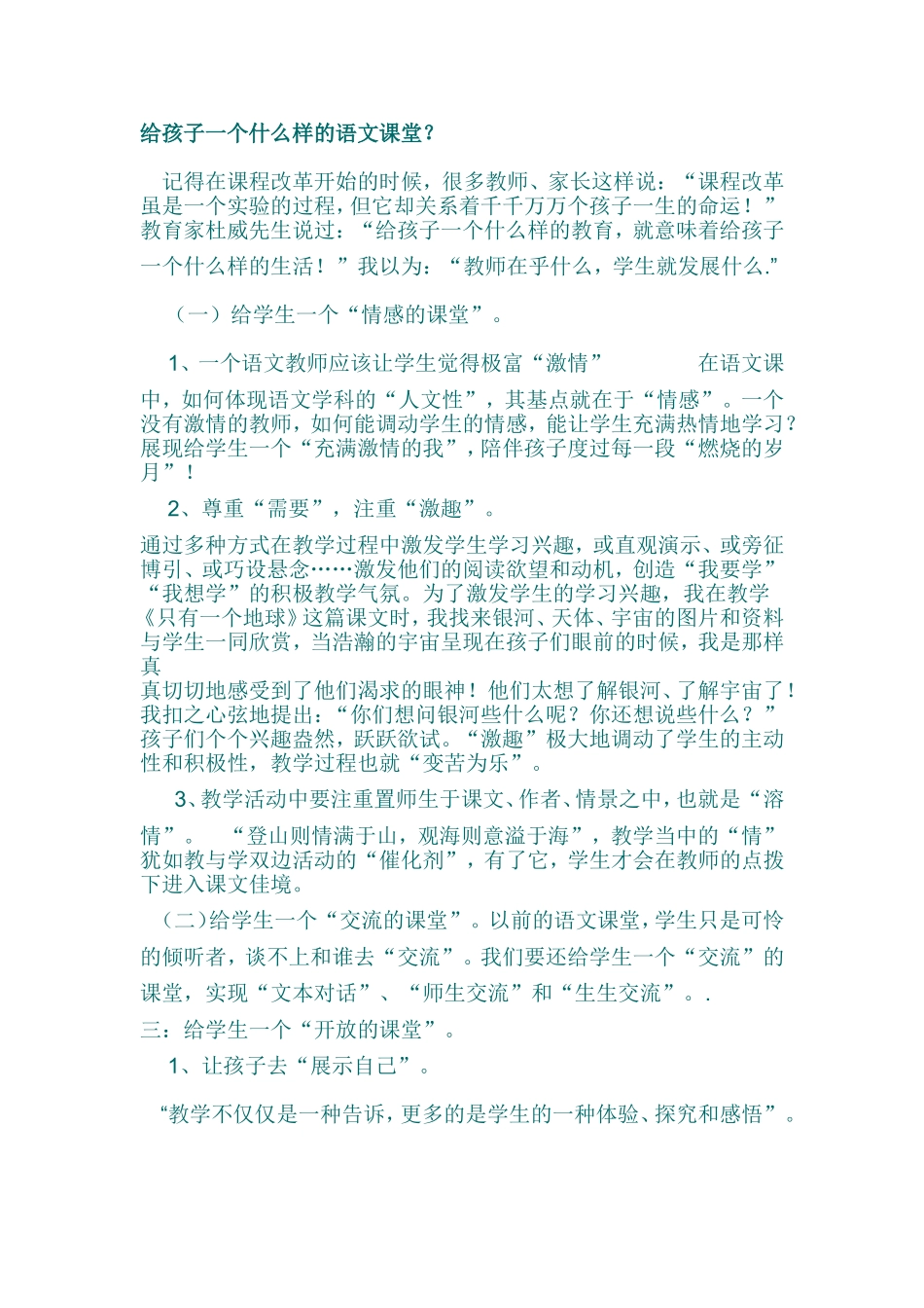 给孩子一个什么样的语文课堂_第1页