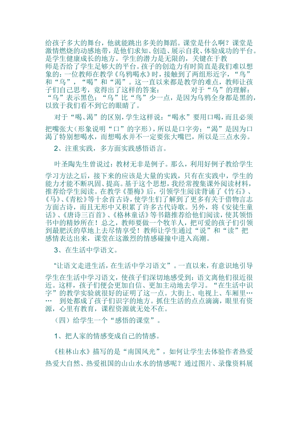 给孩子一个什么样的语文课堂_第2页
