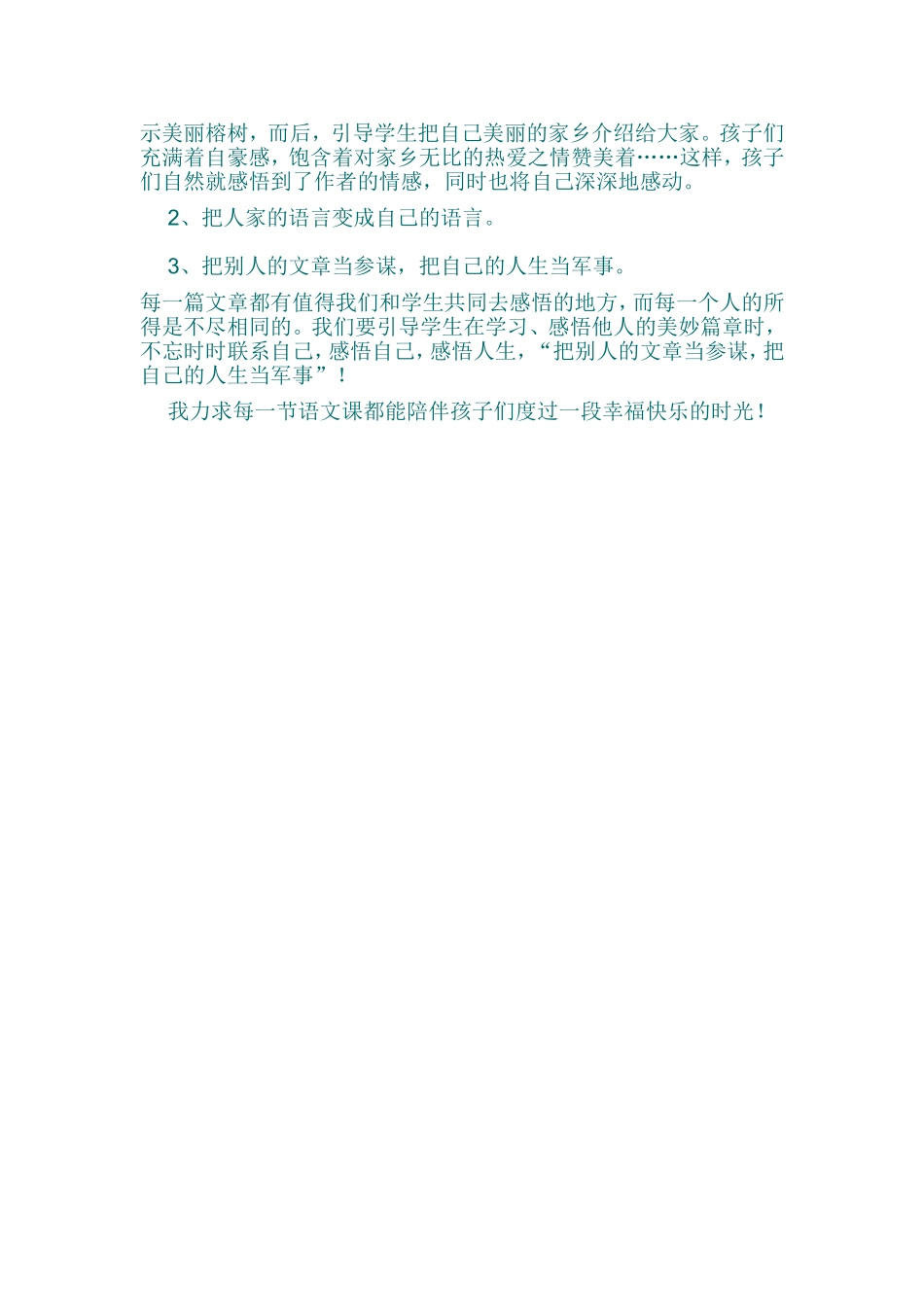 给孩子一个什么样的语文课堂_第3页