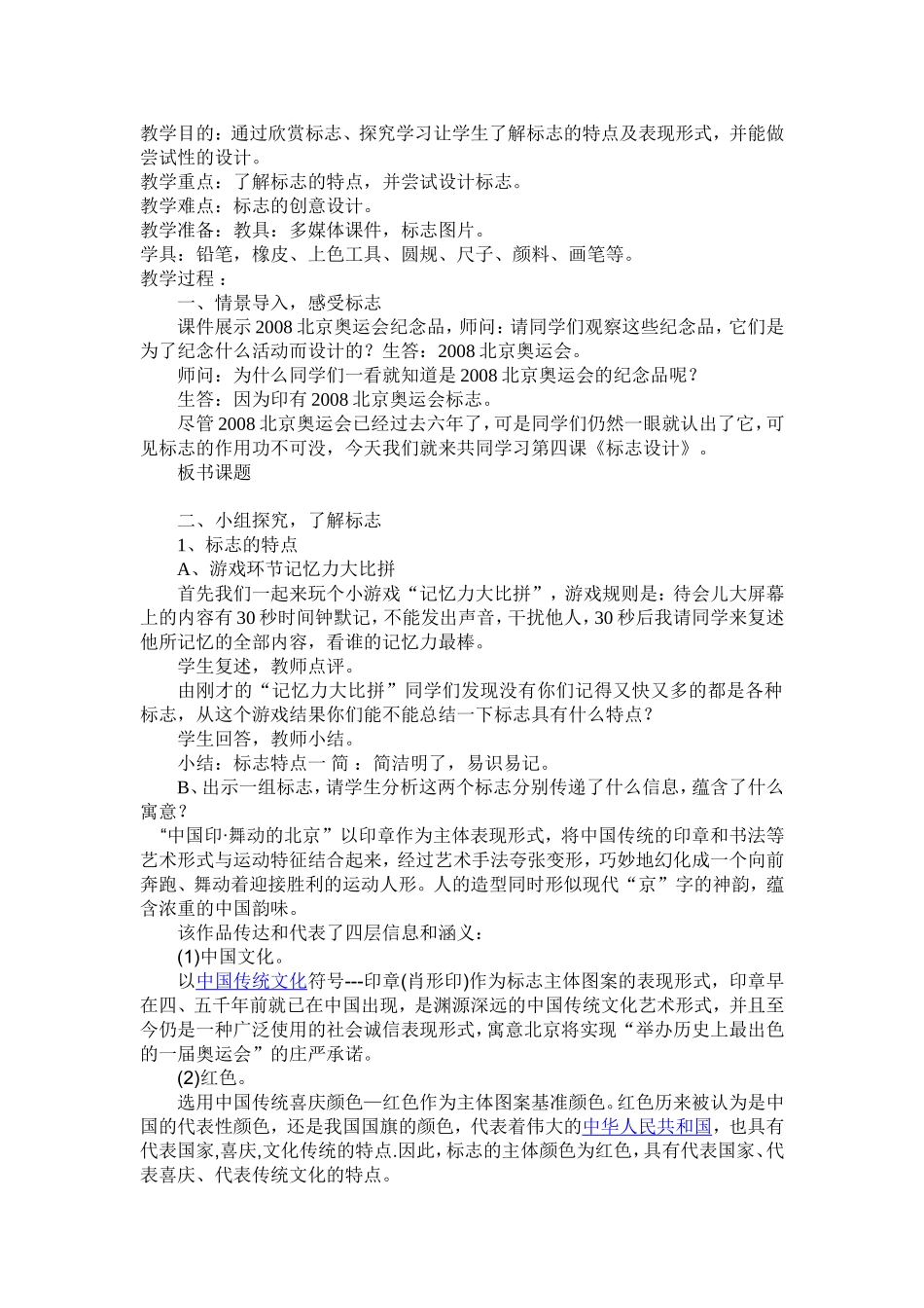 标志设计详案_第2页