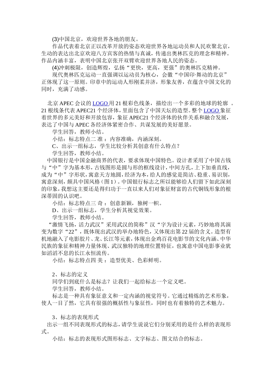 标志设计详案_第3页