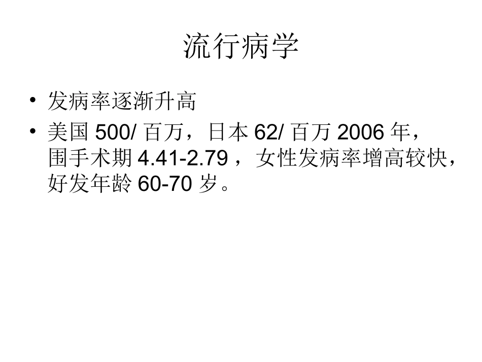 日本肺栓塞及深静_第2页