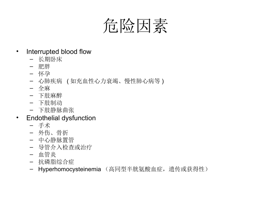 日本肺栓塞及深静_第3页