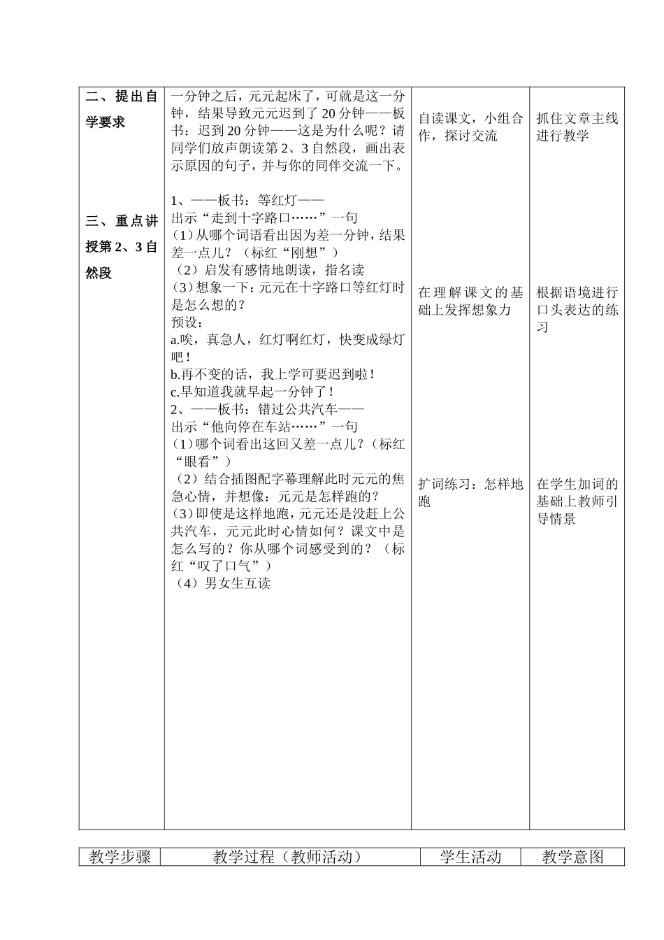 二上—一分钟教案_第2页