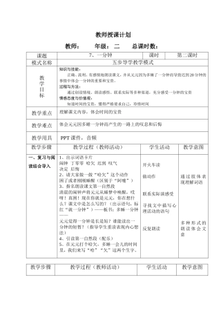 二上—一分钟教案