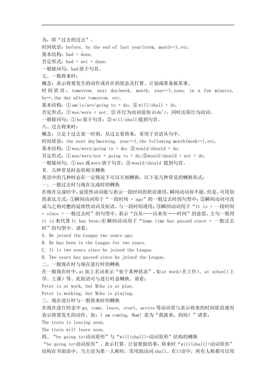 初中英语的八种时态_第2页