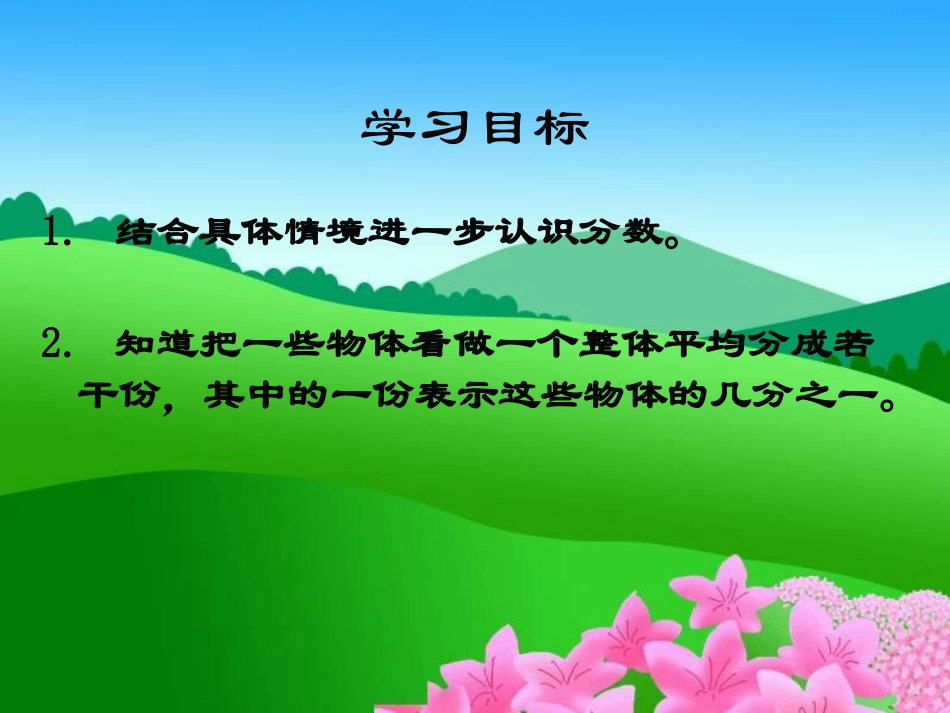 认识分数课件PPT下载4苏教版三年级数学下册课件_第2页